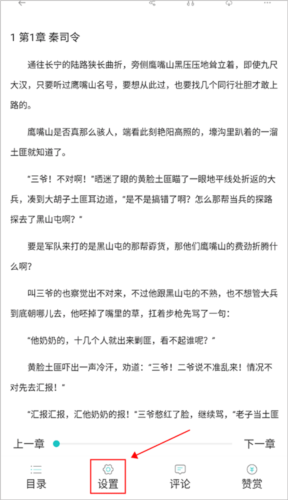 长佩文学城阅读器 截图3