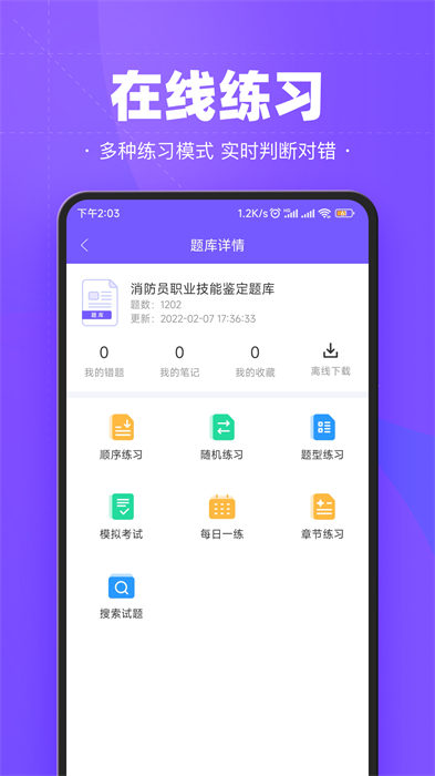 考试宝企业版app 截图2