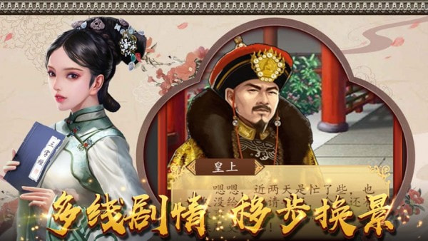 女皇恋爱手册手游 截图3
