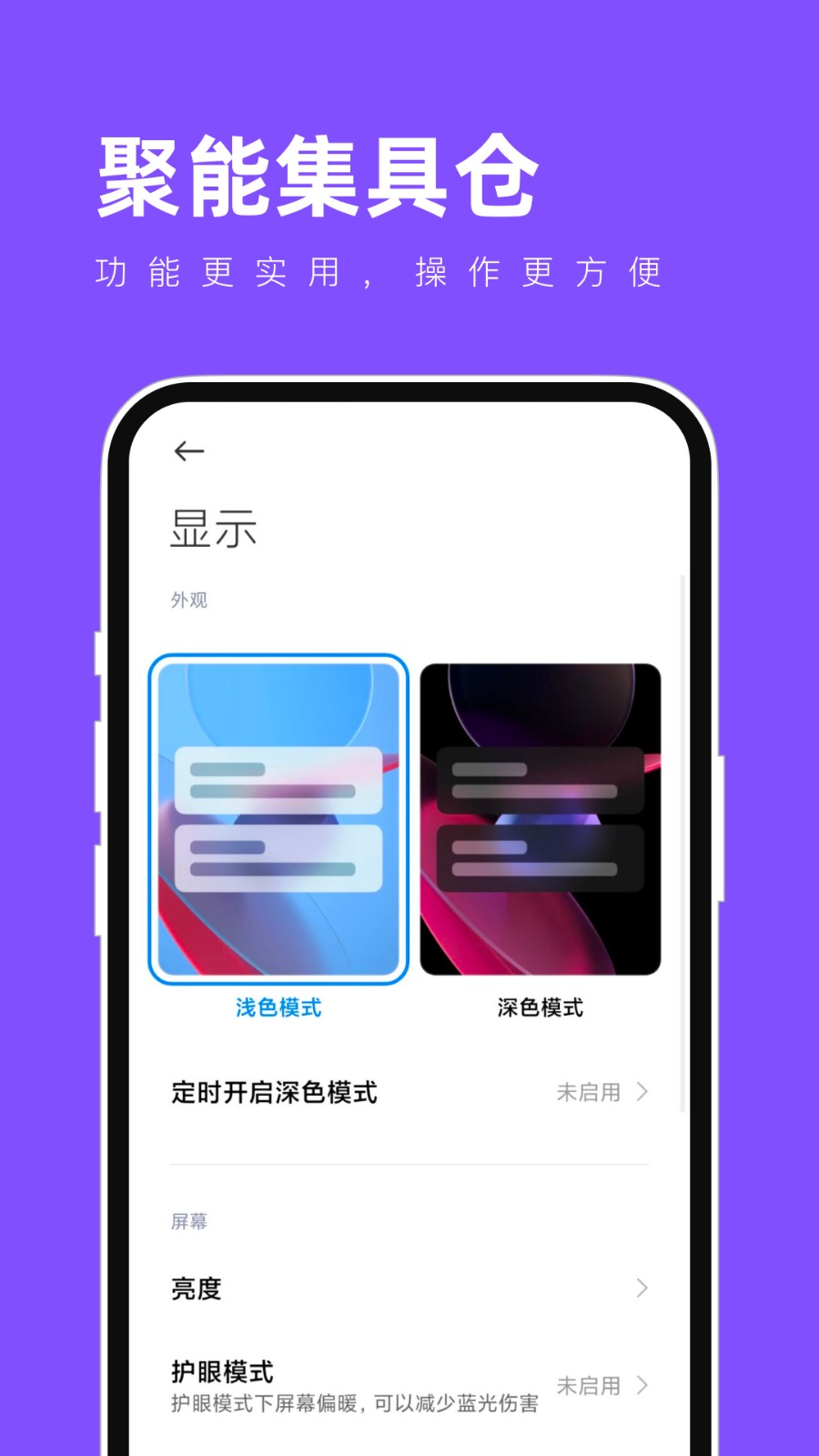 聚能集具仓 截图2