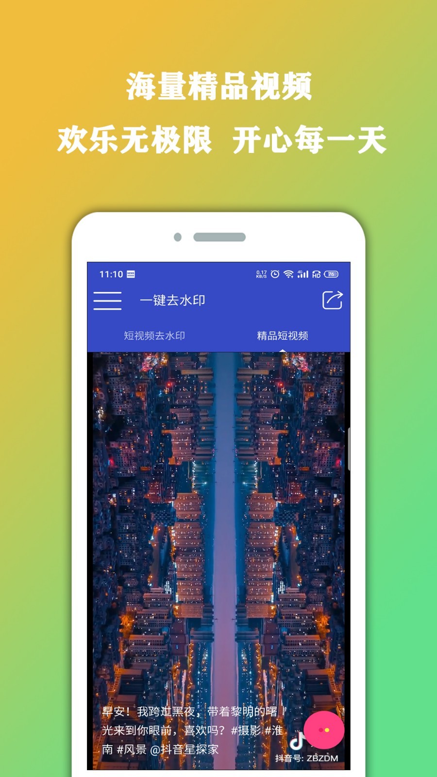 视频大师去水印 截图4