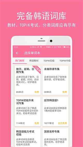 韩语学习君 截图3