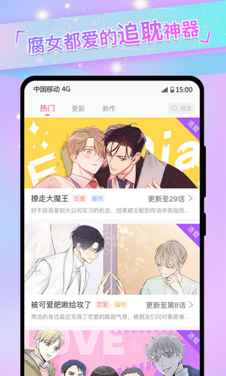 免耽漫画最新版app 截图1