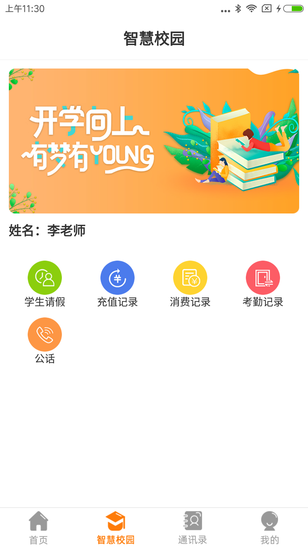 教育十 截图2