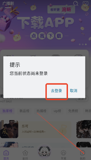 达咩fm广播剧免费下载 截图3