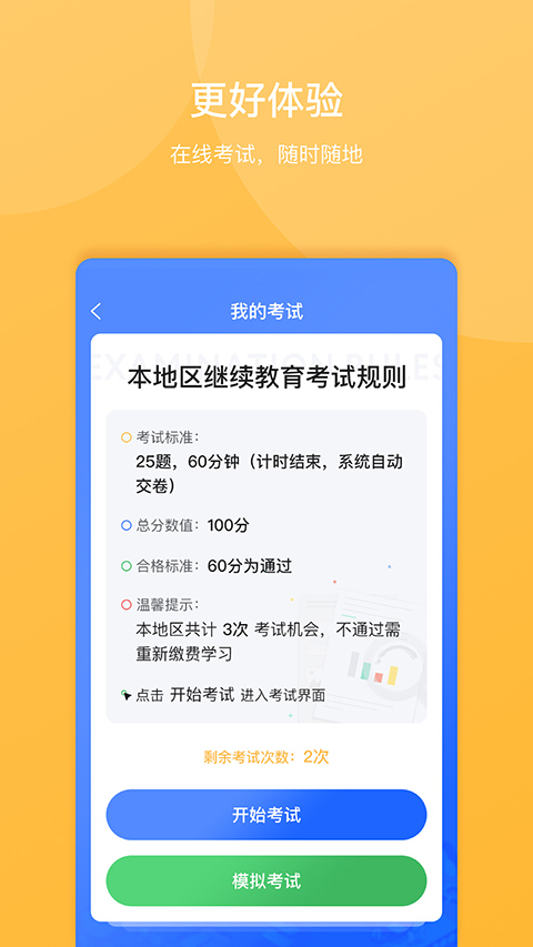 东奥继教学堂手机app 截图5