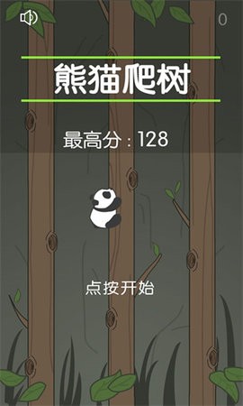 熊猫爬树经典版 截图2