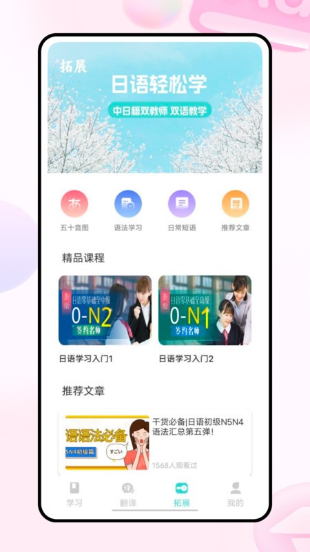 Moji日语学习词典 截图2