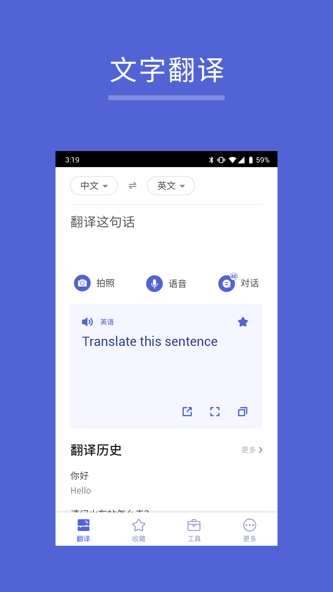 出国翻译王app 截图3