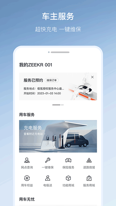 极氪汽车app 截图1