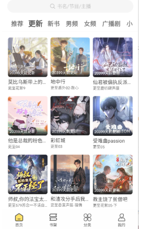 鸭趣听书app官方下载 截图6