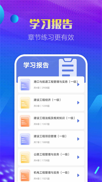 一级建造师帮考题库app 截图3