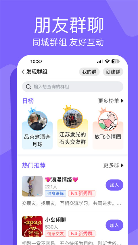 闲趣岛交友软件 截图2