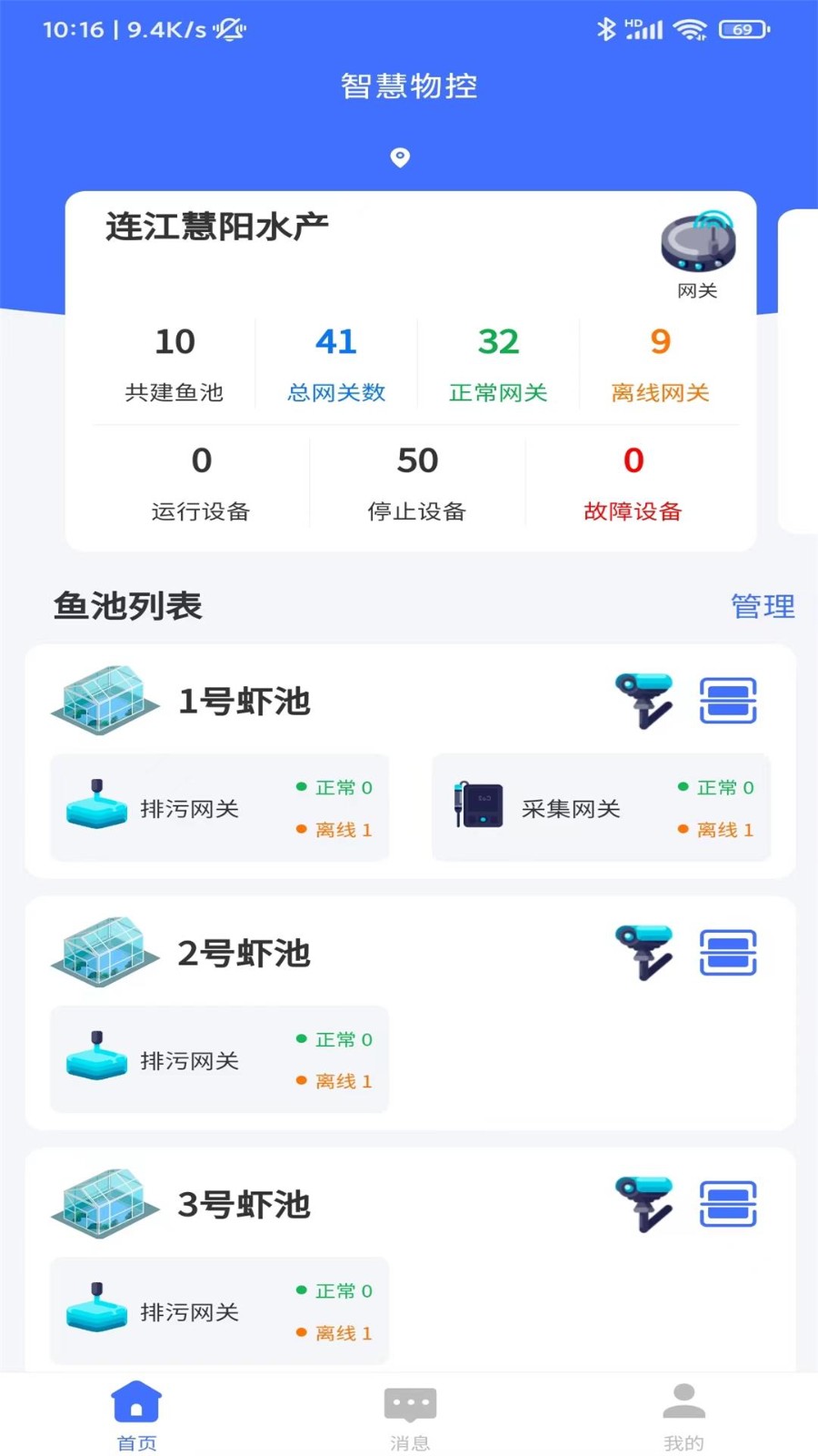 智慧物控 截图3