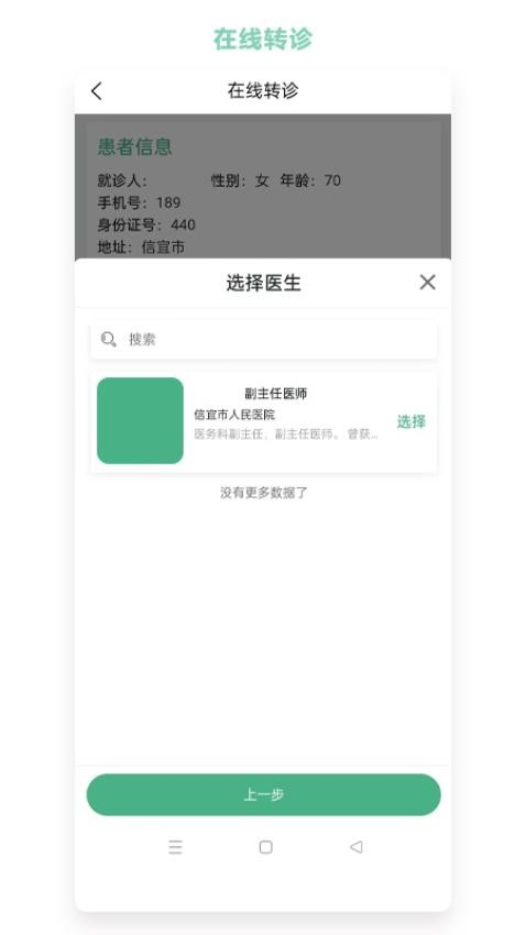 i信医 截图2