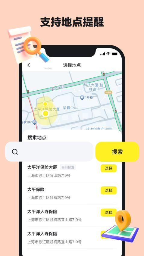 行迹守护 截图1