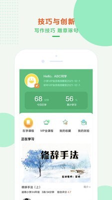 沐课作文 截图4