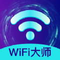 火速WIFI大师app