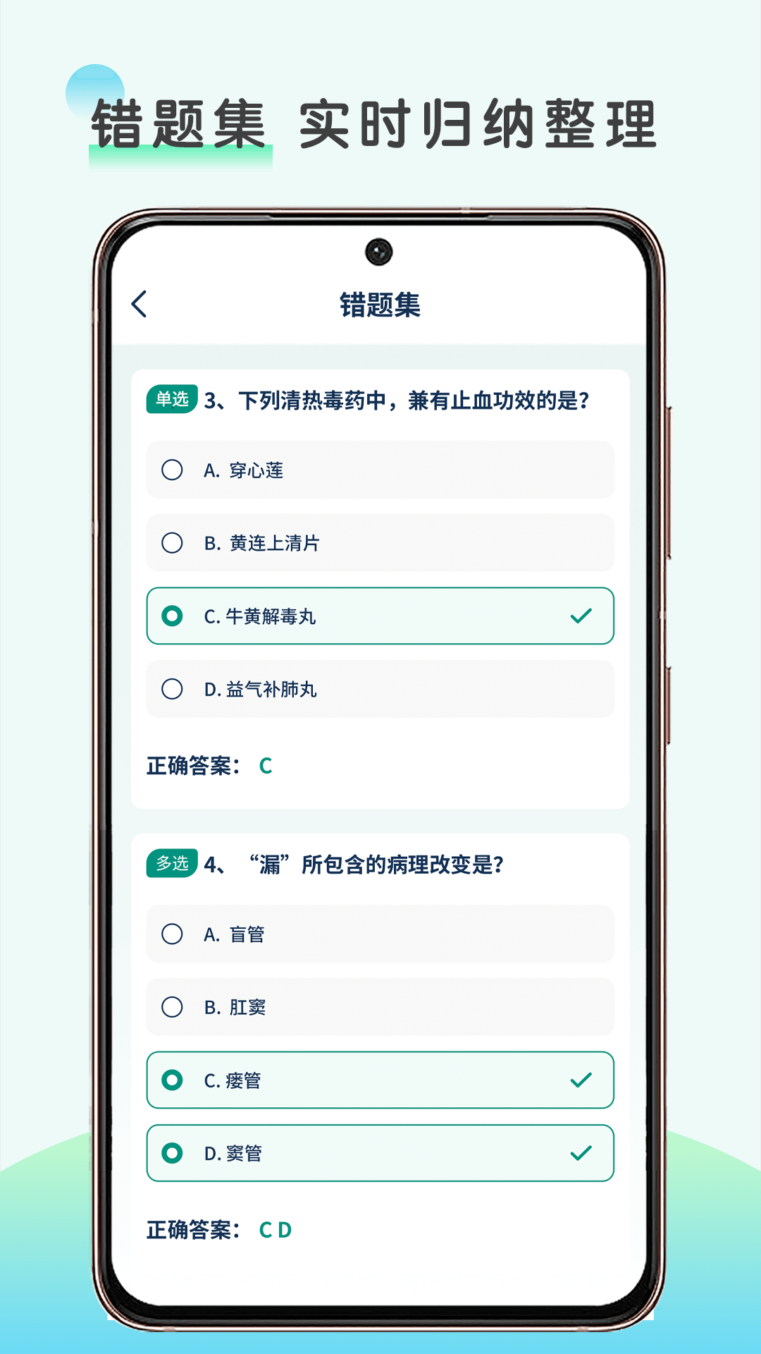 医题库app 截图1