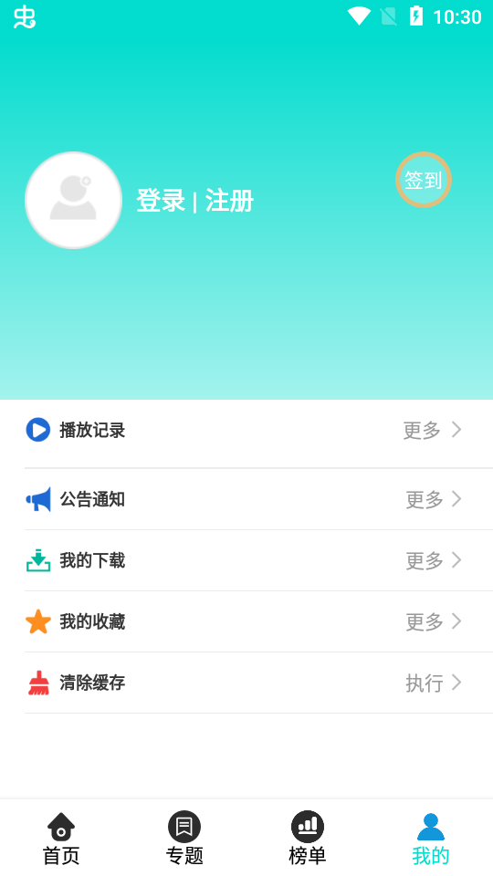 横风影视app旧版 截图4