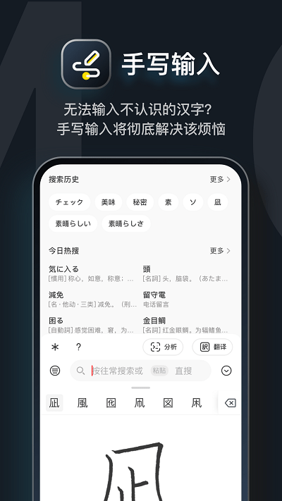 moji辞书app 截图3