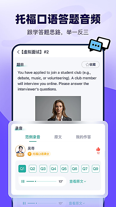 新东方托福Pro 截图4