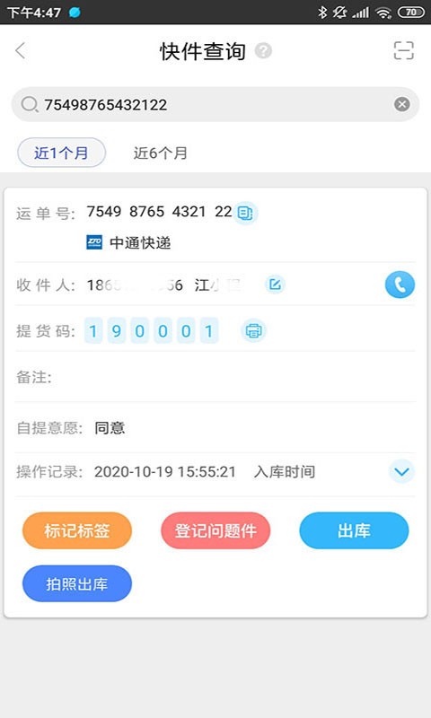 兔喜生活快递 截图3