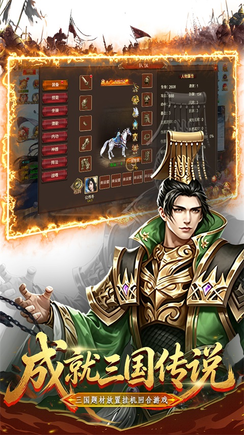 三国仙侠志 截图5