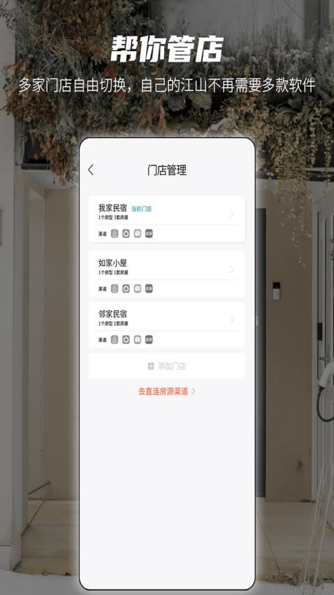 易宿管家app 截图5