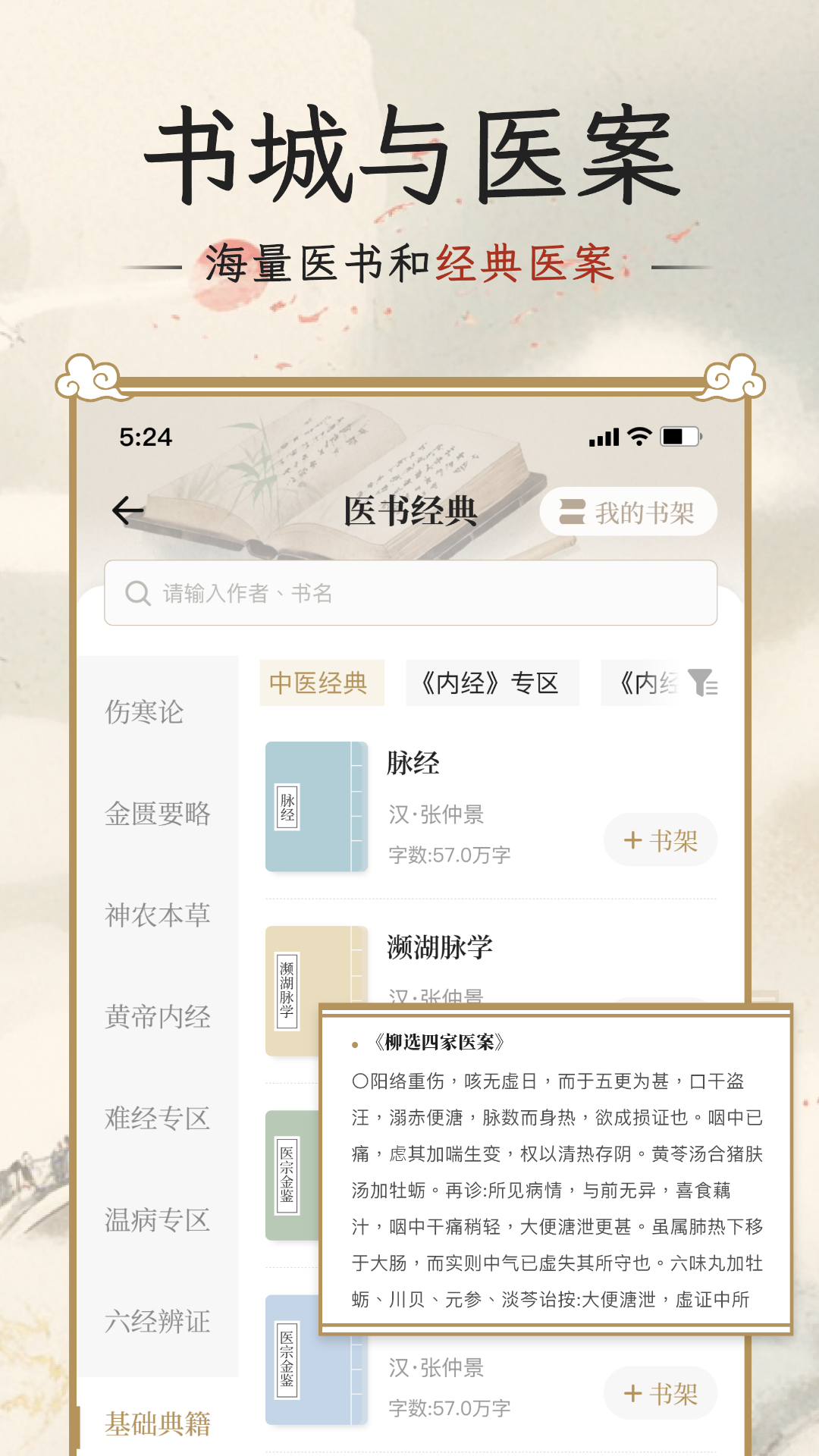 伤寒论查阅通APP免费版 截图1