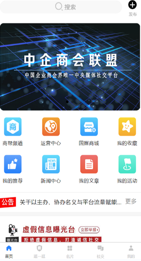 中企商会app 1