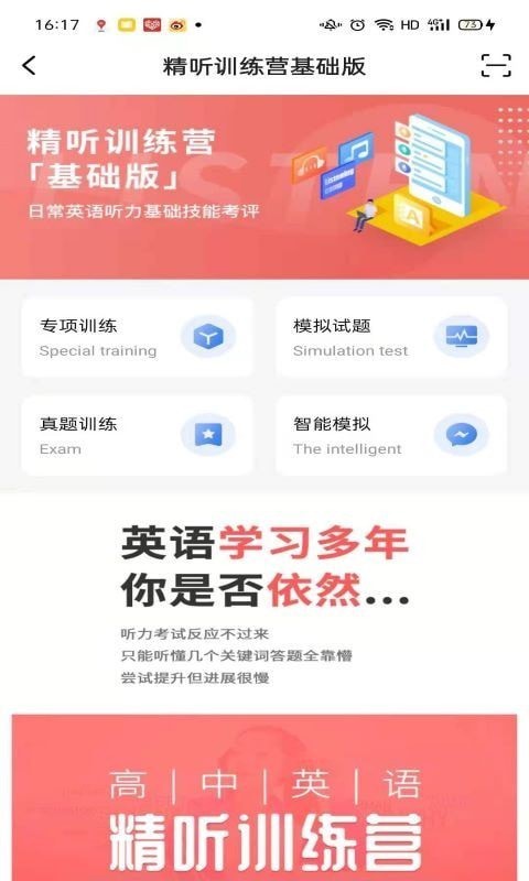 精听训练营 截图4