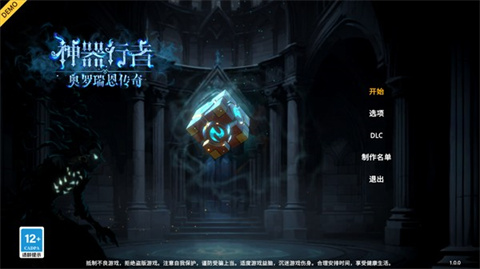 神器行者奥罗瑞恩传奇 1