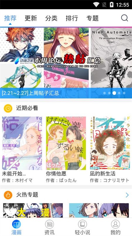 酷爱漫画官网版 截图2