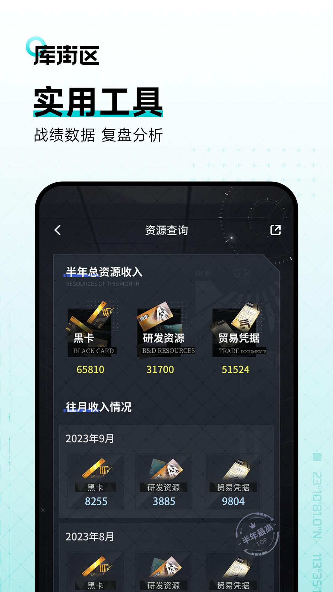 库街区app 截图3