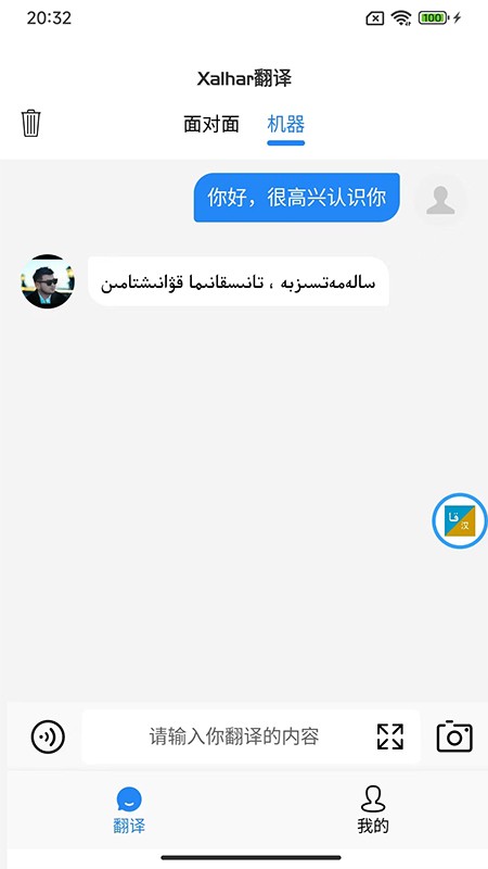 Xalhar翻译最新版 截图3