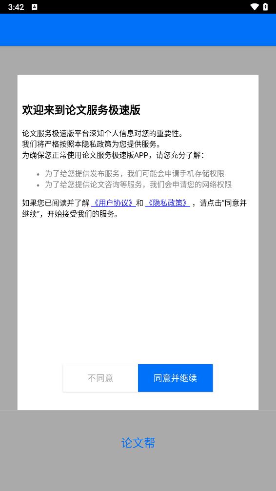 论文服务极速版app 截图2