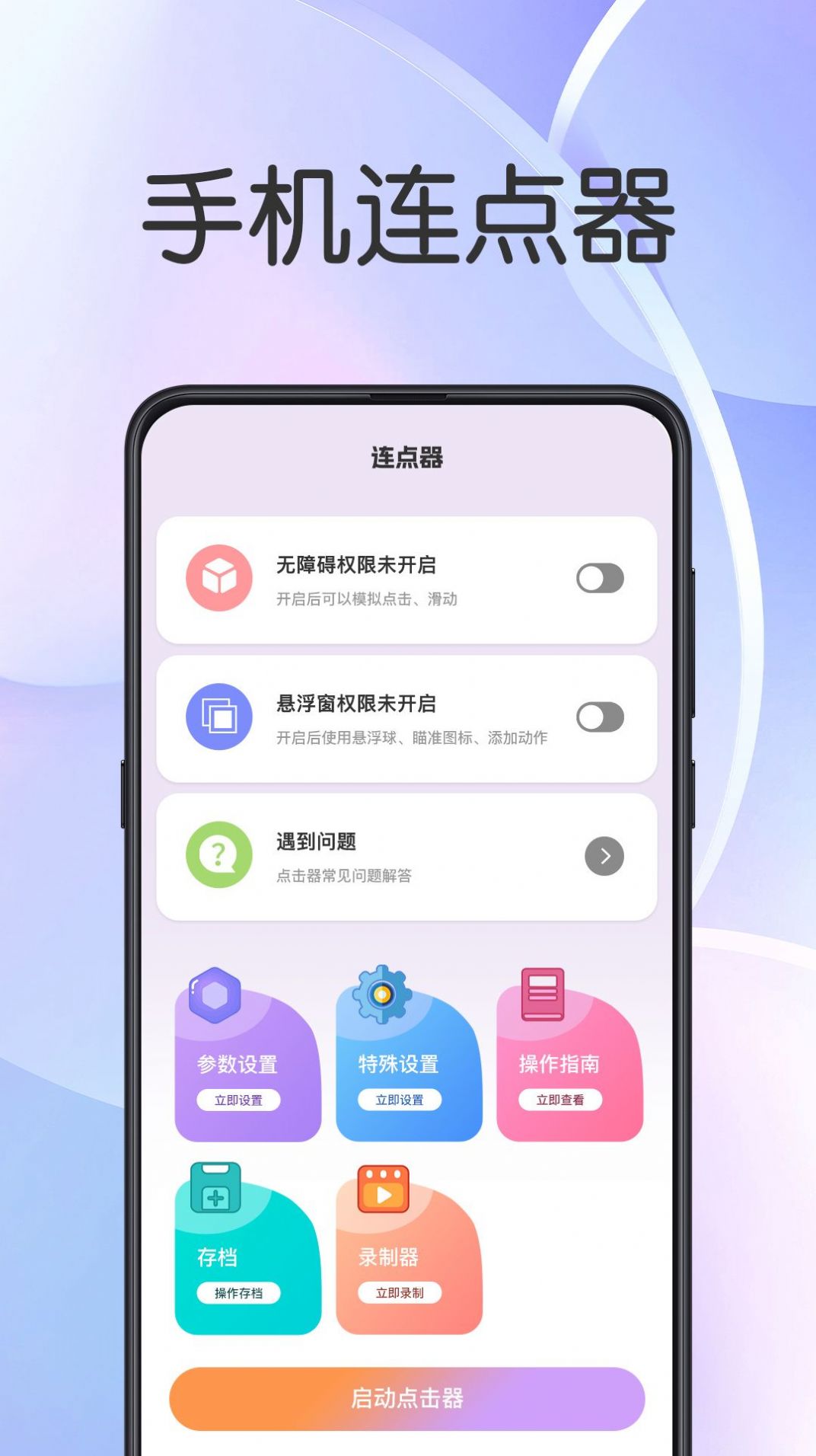 悬浮闹钟提醒app 截图1