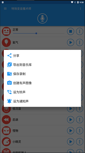 特效变音魔术师官方版 截图4