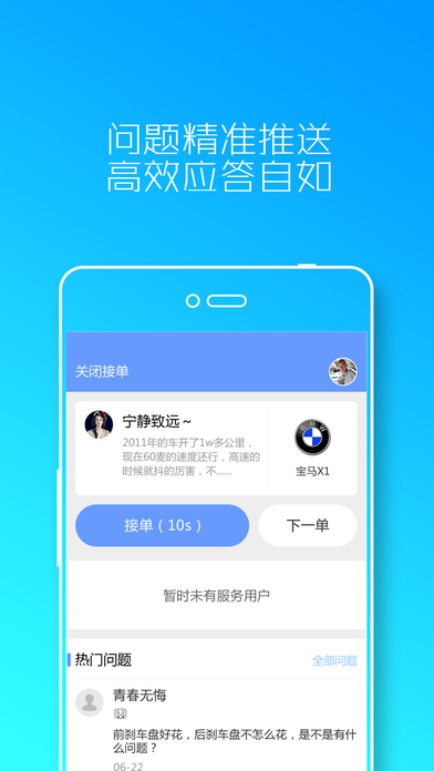 修车帮 截图1