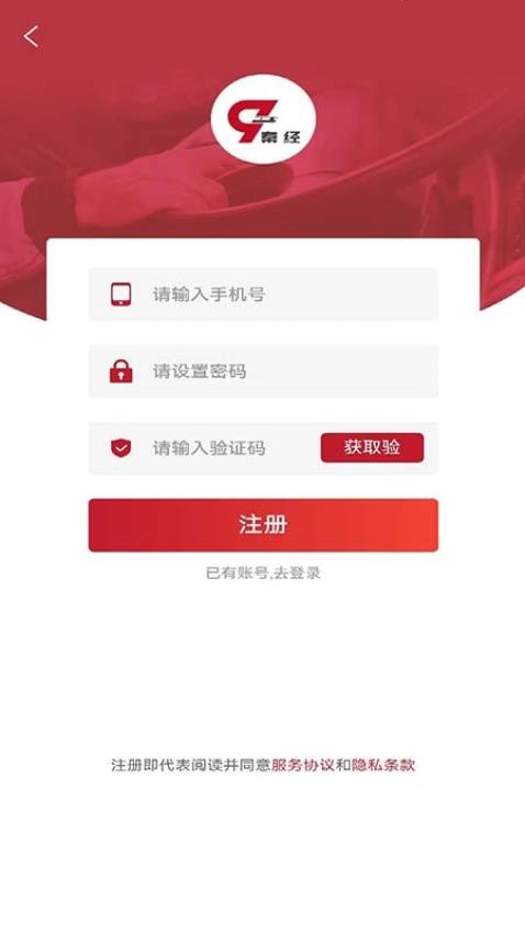 秦经司机app 截图3