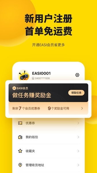 easi外卖软件 v2.3.1 截图1