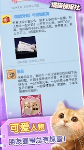 橘猫侦探社2024 截图3