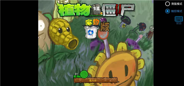 植物大战僵尸废物版手机版 截图1