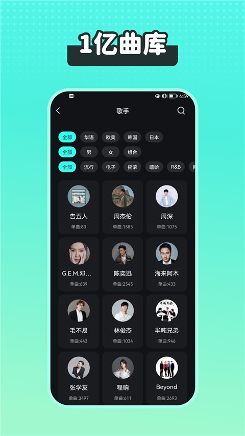 尼卡音乐app 截图1