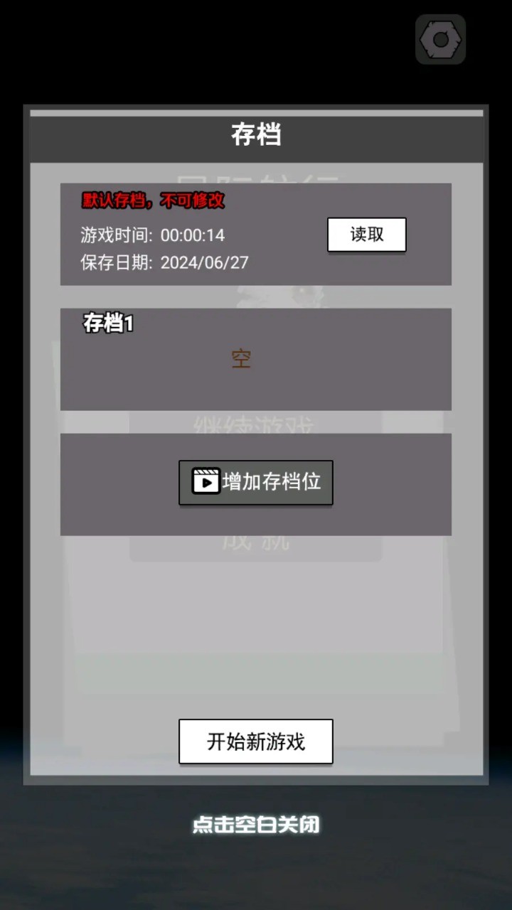 星际航行 截图3