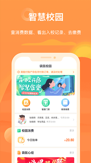 袋鼠校园手机版 截图3