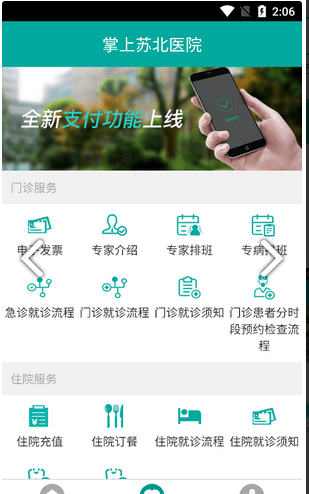 掌上苏北人民医院 截图3
