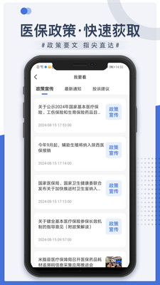 米脂医保app 截图1