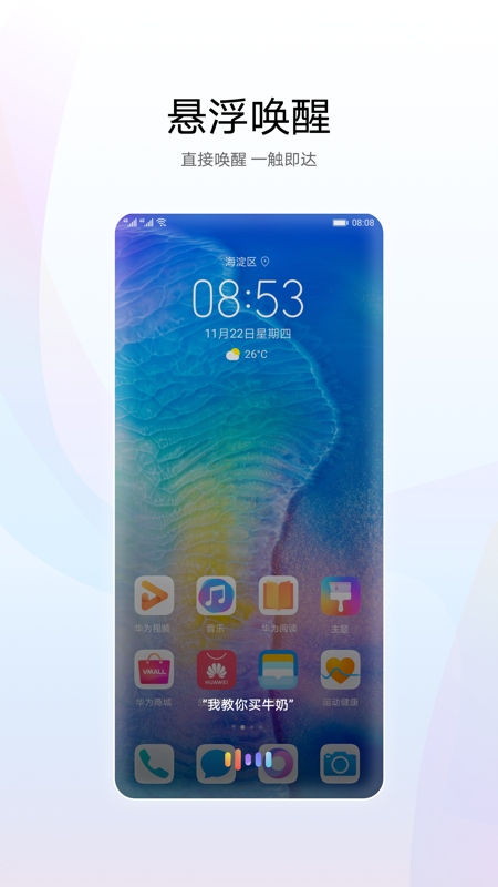 华为智慧语音助手 截图1